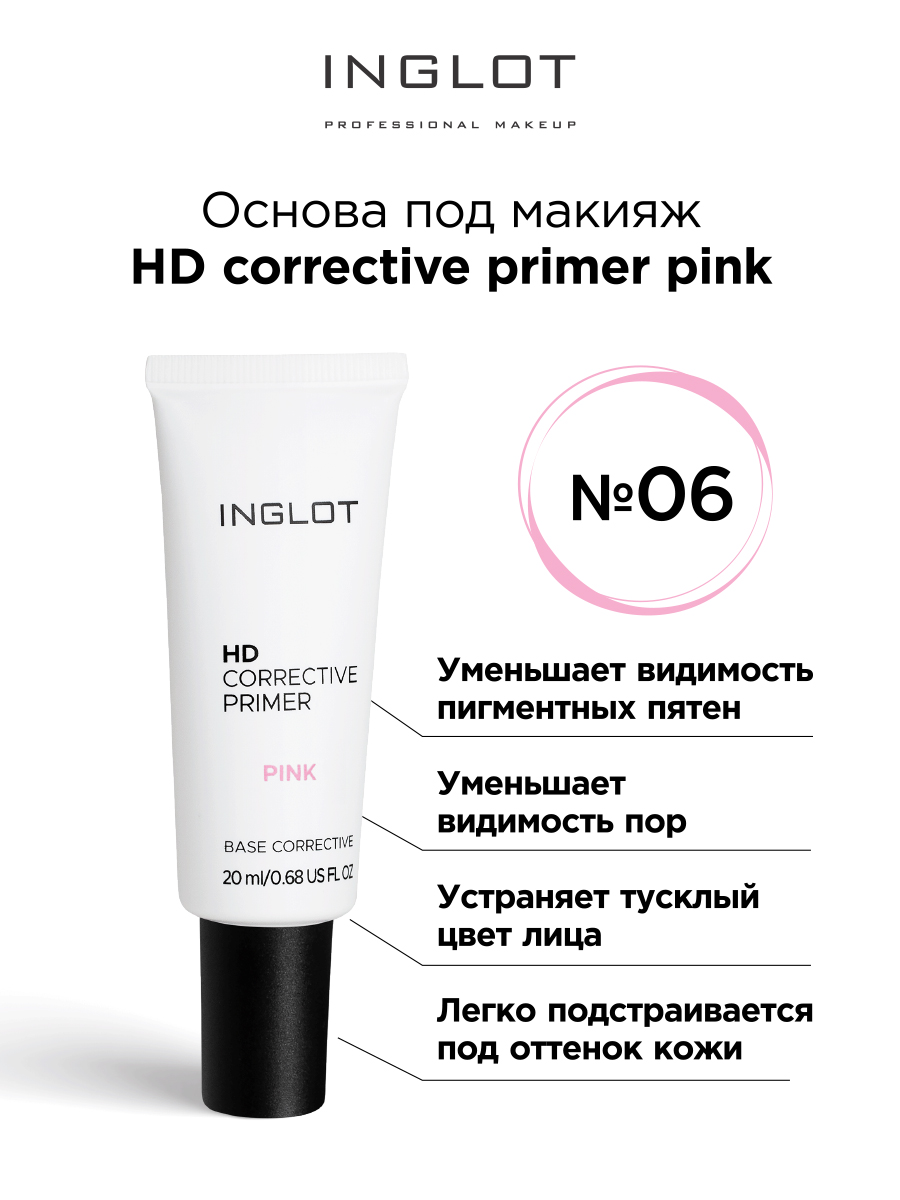 Основа под макияж Inglot HD corrective primer pink 06 inglot основа под макияж inglot under makeup base spf 20 30