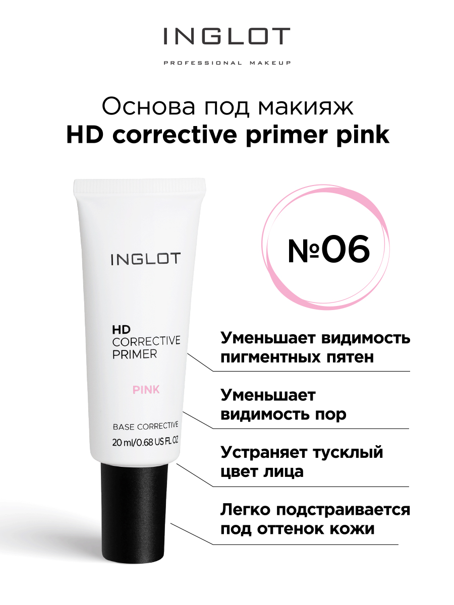 Основа под макияж Inglot HD corrective primer pink 06 luxvisage основа под макияж корректирующая pore killer для заполнения пор и морщин 26 0