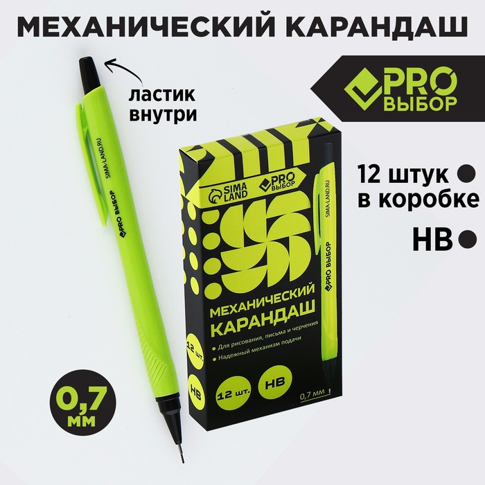 Механический карандаш 0,7 мм. PROвыбор Черный неон» (12 шт.)