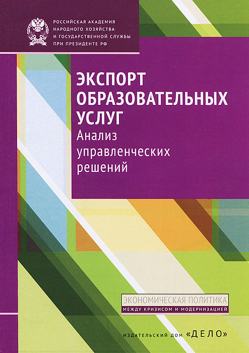 

Экспорт образовательных услуг. Анализ управленческих решений