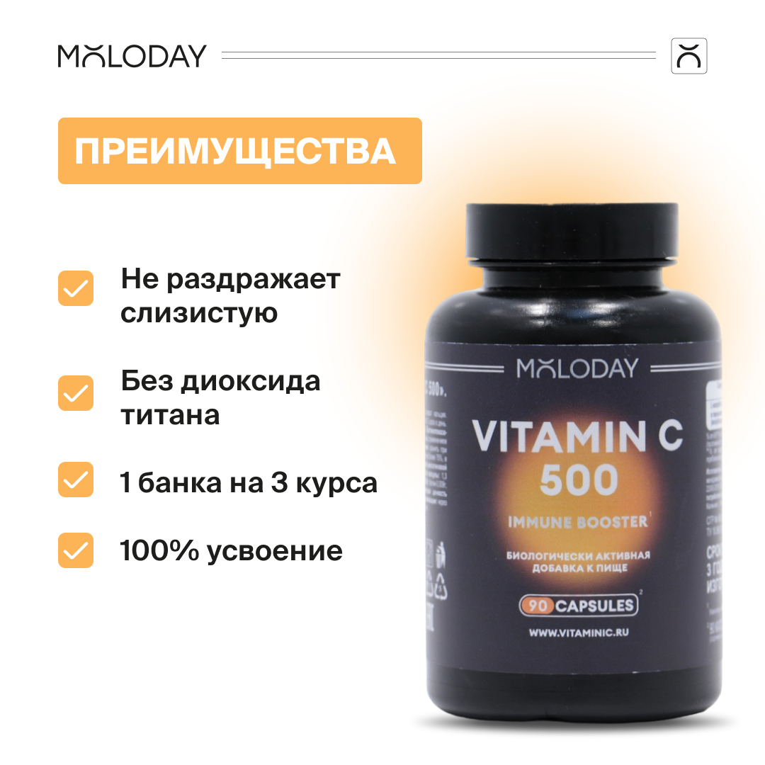 

Витамин С 500 MOLODAY, 90 капсул, Витамины