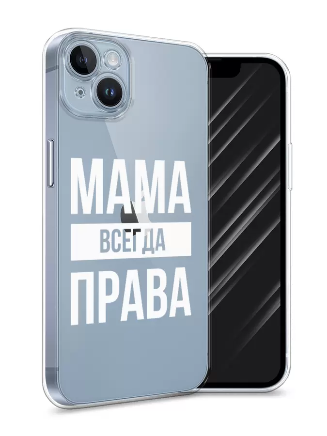 

Силиконовый чехол Awog "Мама права" для Apple iPhone 14, Прозрачный, 15150-6
