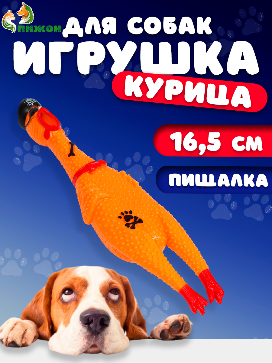 

Игрушка для собак Пижон Курица пират, желтая, 16,5 см