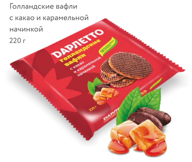 

Вафли Дарлетто Голландские с какао и карамелью 220 г