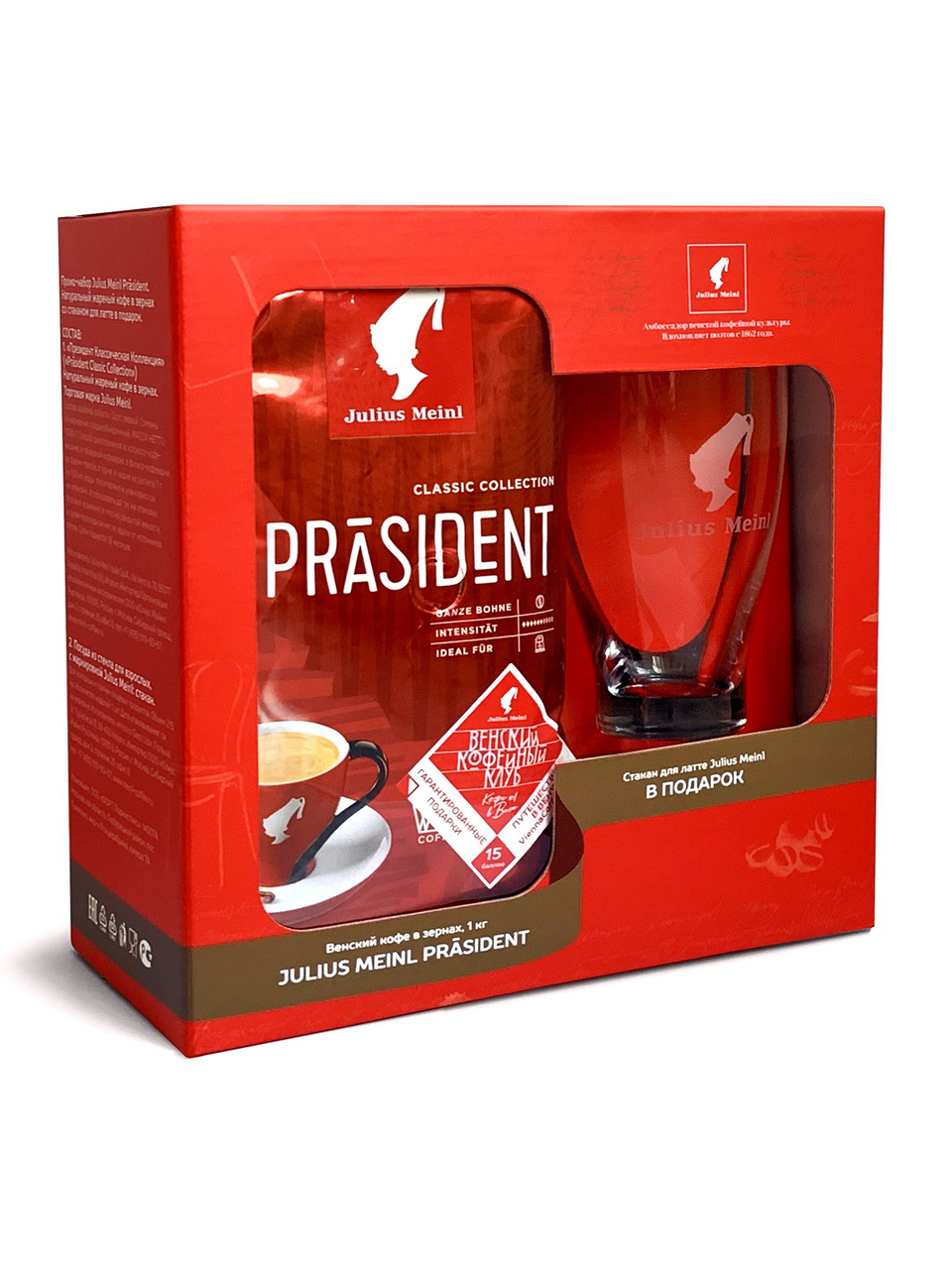 фото Кофе julius meinl prasident в зернах 1 кг + стакан для латте