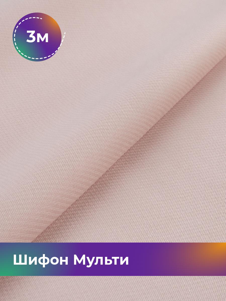 

Ткань Шифон Мульти однотонный Shilla, отрез 3 м * 145 см 3_1665.082, Розовый