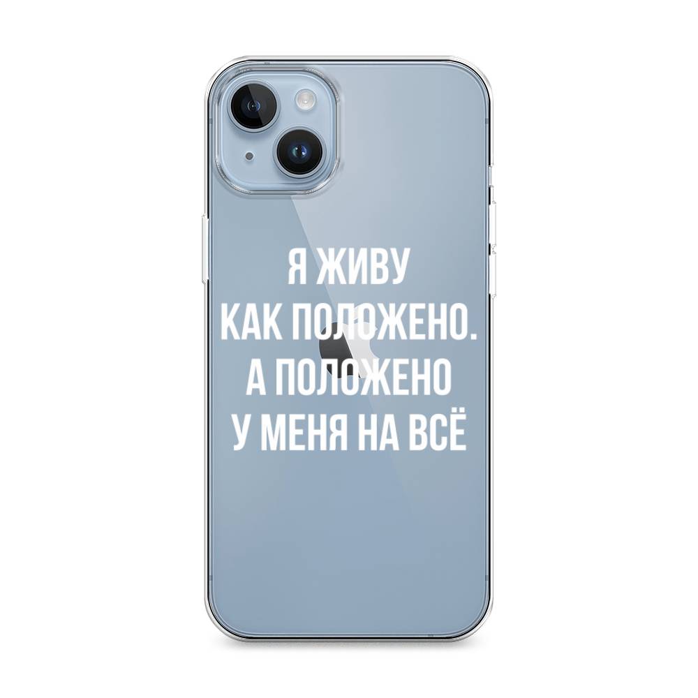 

Чехол Awog на Apple iPhone 14 / Айфон 14 "Живу как положено", 15150-6