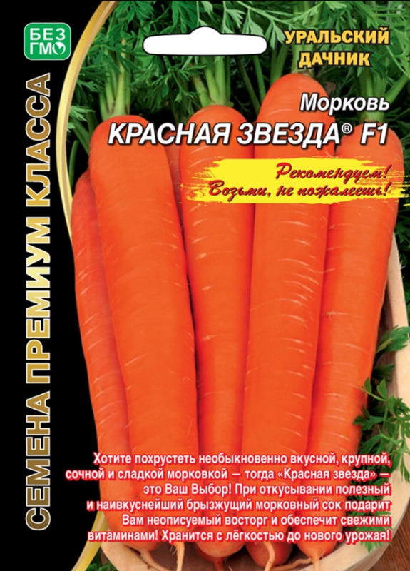 

Семена морковь Уральский дачник Красная звезда 1 уп.