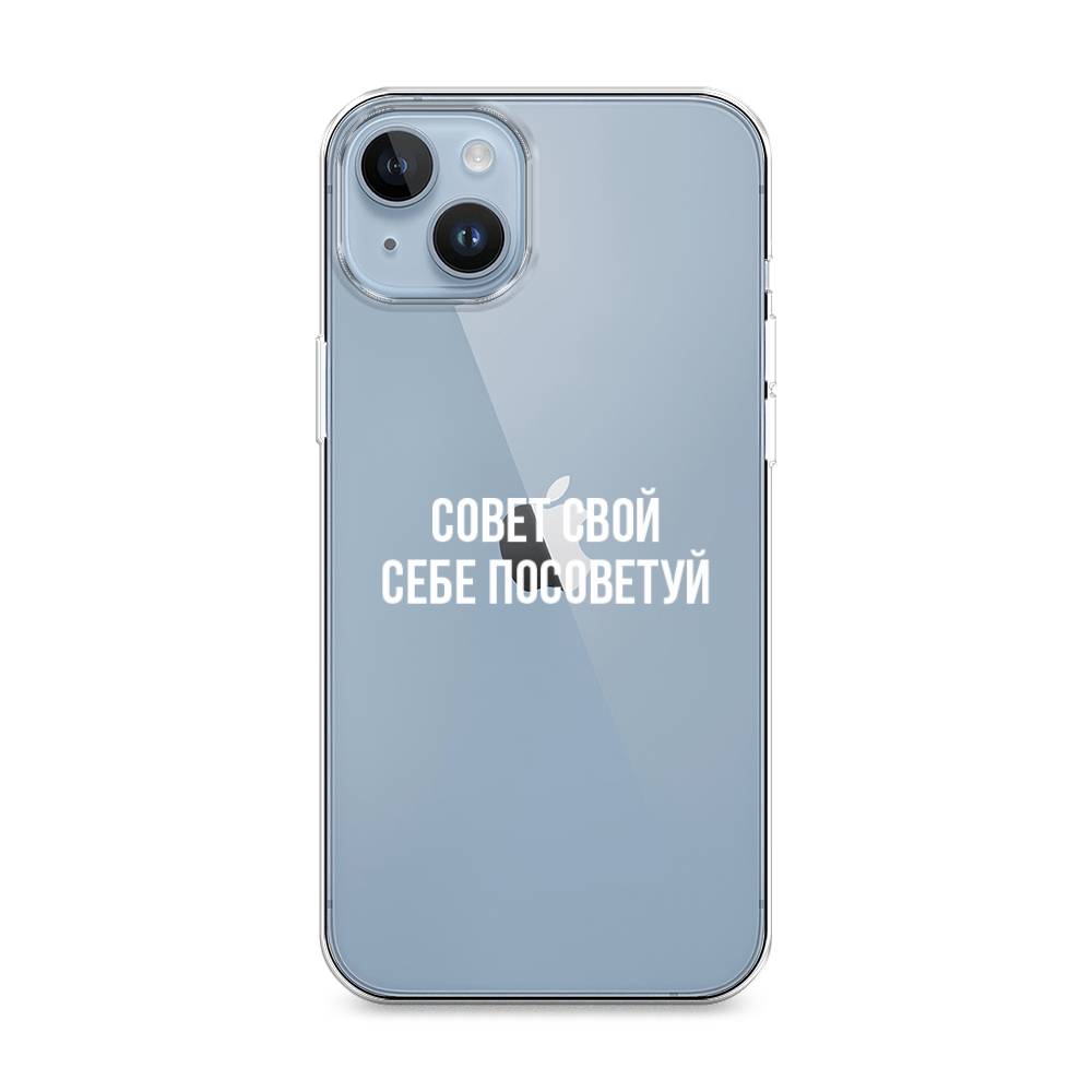

Чехол Awog на Apple iPhone 14 / Айфон 14 "Совет свой себе посоветуй", 15150-6