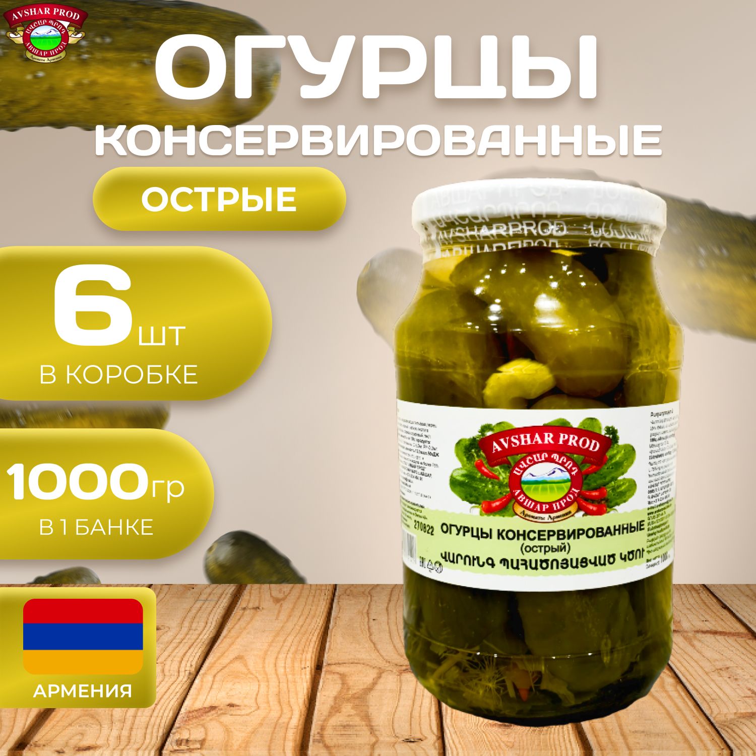 Огурцы консервированные 