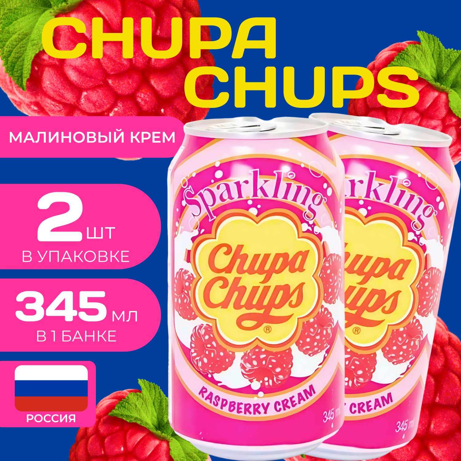 Напиток газированный Chupa Chups 