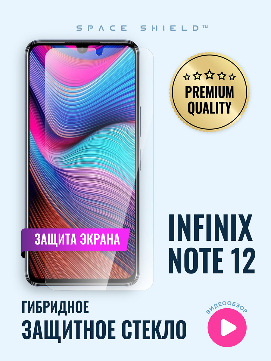 Защитное стекло на Infinix Note 12