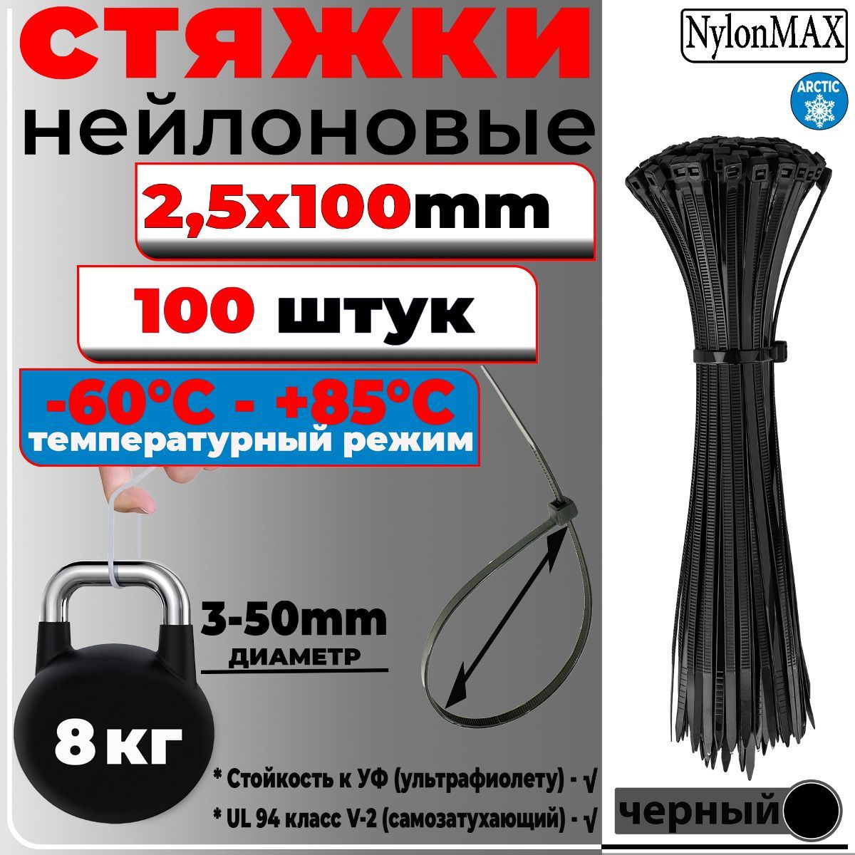 Стяжка  NylonMAX 2,5х200, черный, 100 шт. кабельная (хомут) пластиковая/нейлоновая стяжка nylonmax 7 6х300 100 шт кабельная хомут пластиковая нейлоновая