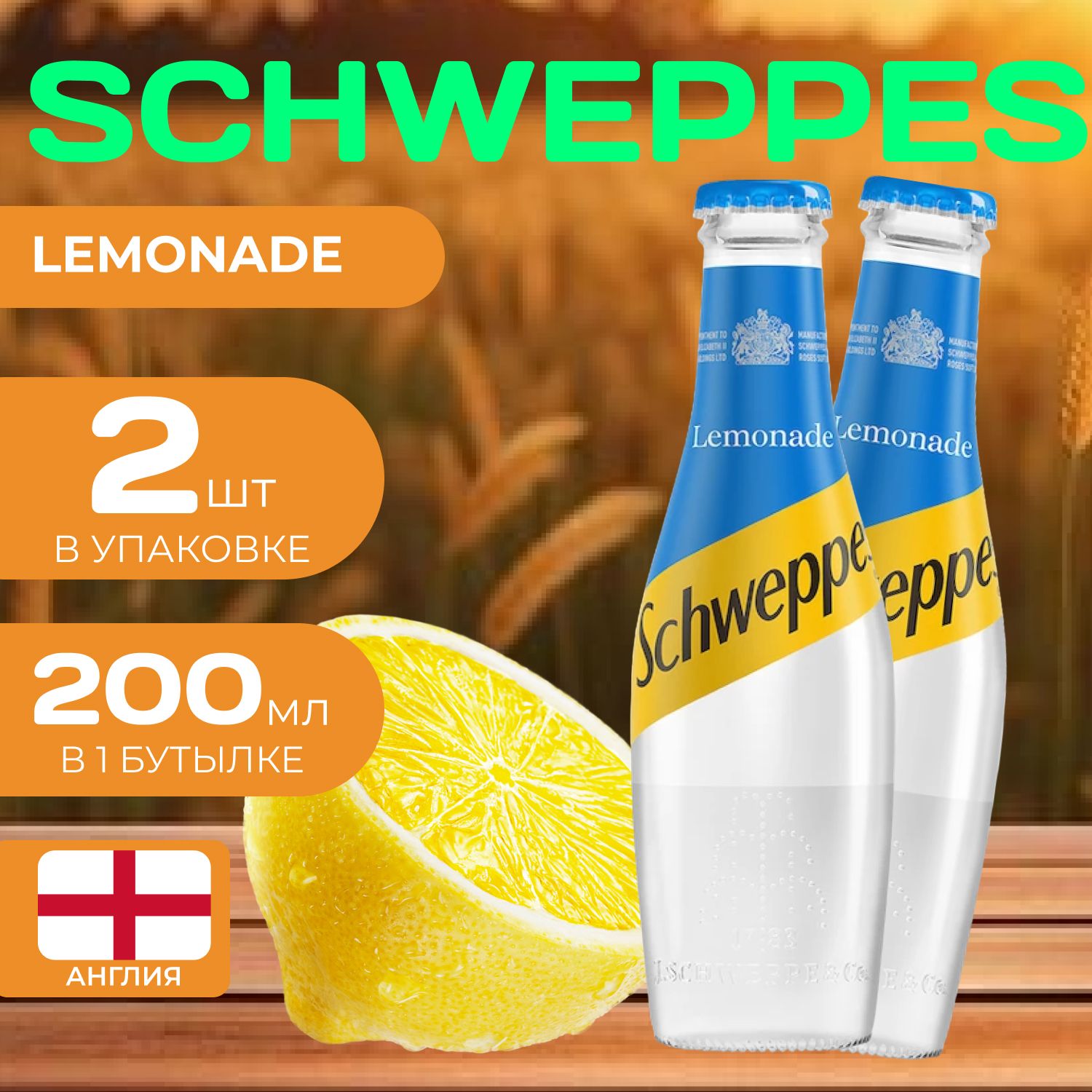 

Напиток газированный Schweppes Mixer "Лимонад" 200 мл. (2 шт.) Швепс, Швепс