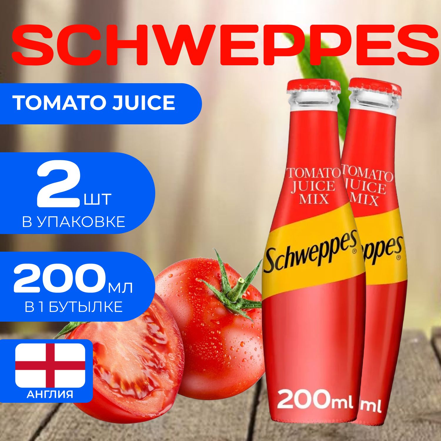 Напиток газированный Schweppes Juice 