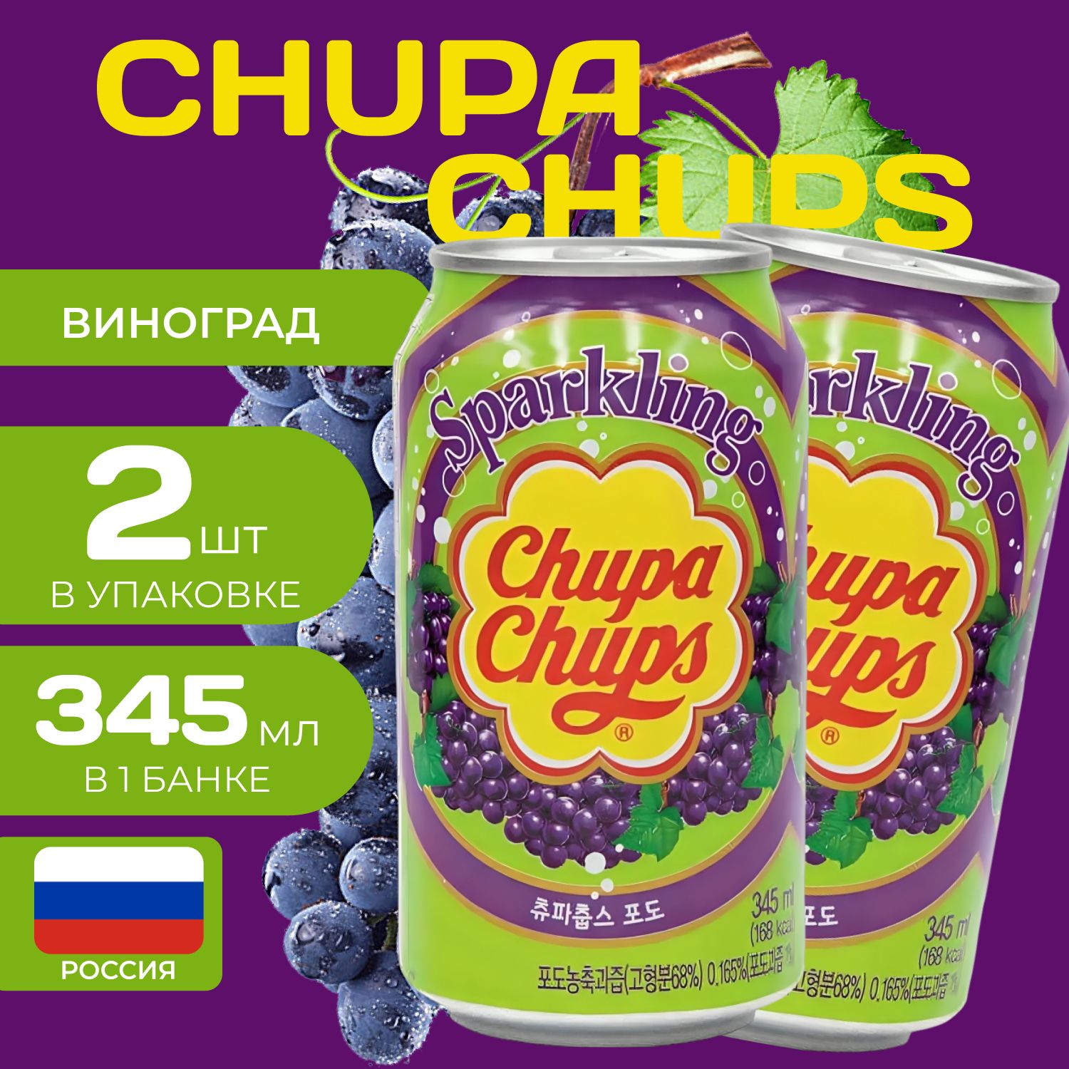 Напиток газированный Chupa Chups 