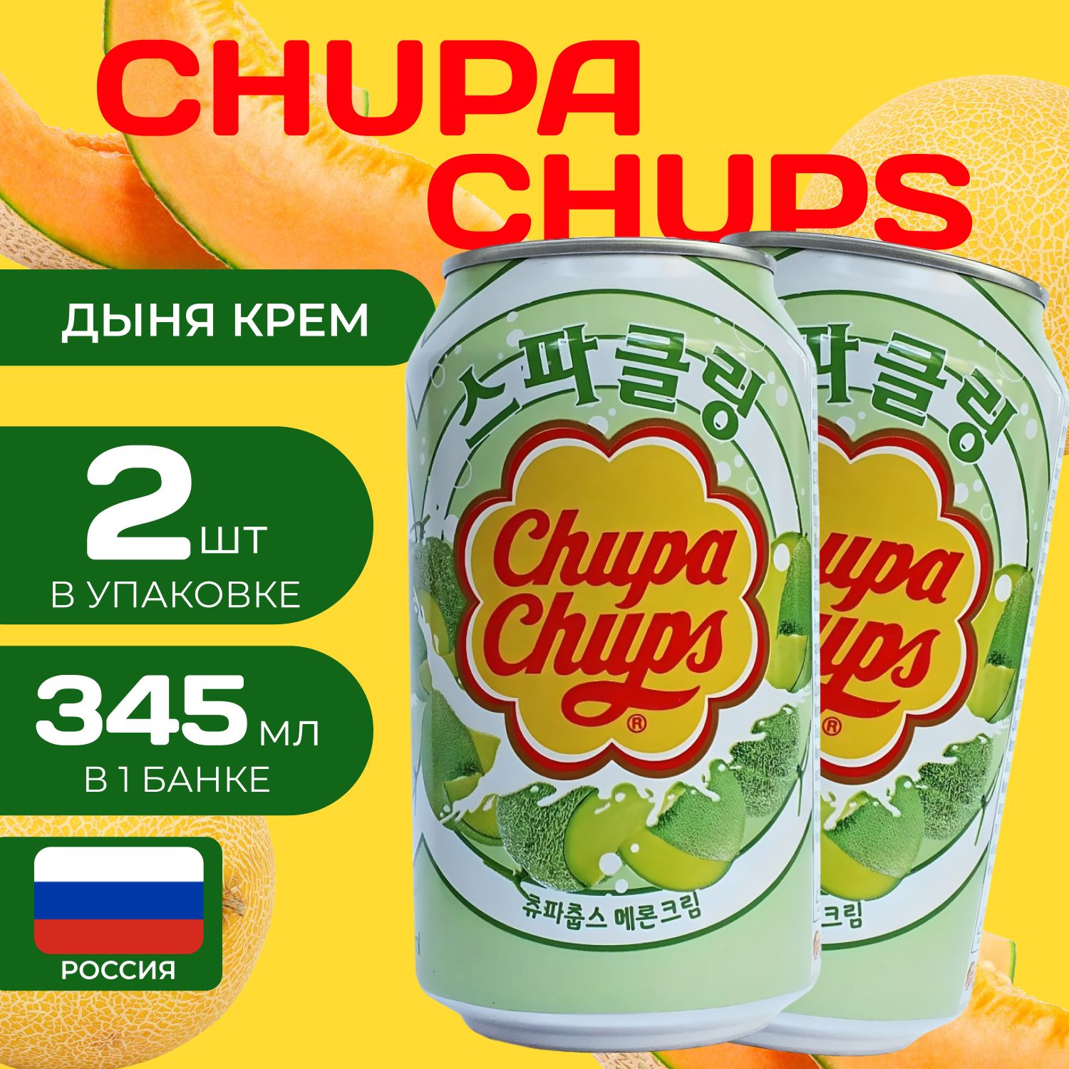 Напиток газированный Chupa Chups 