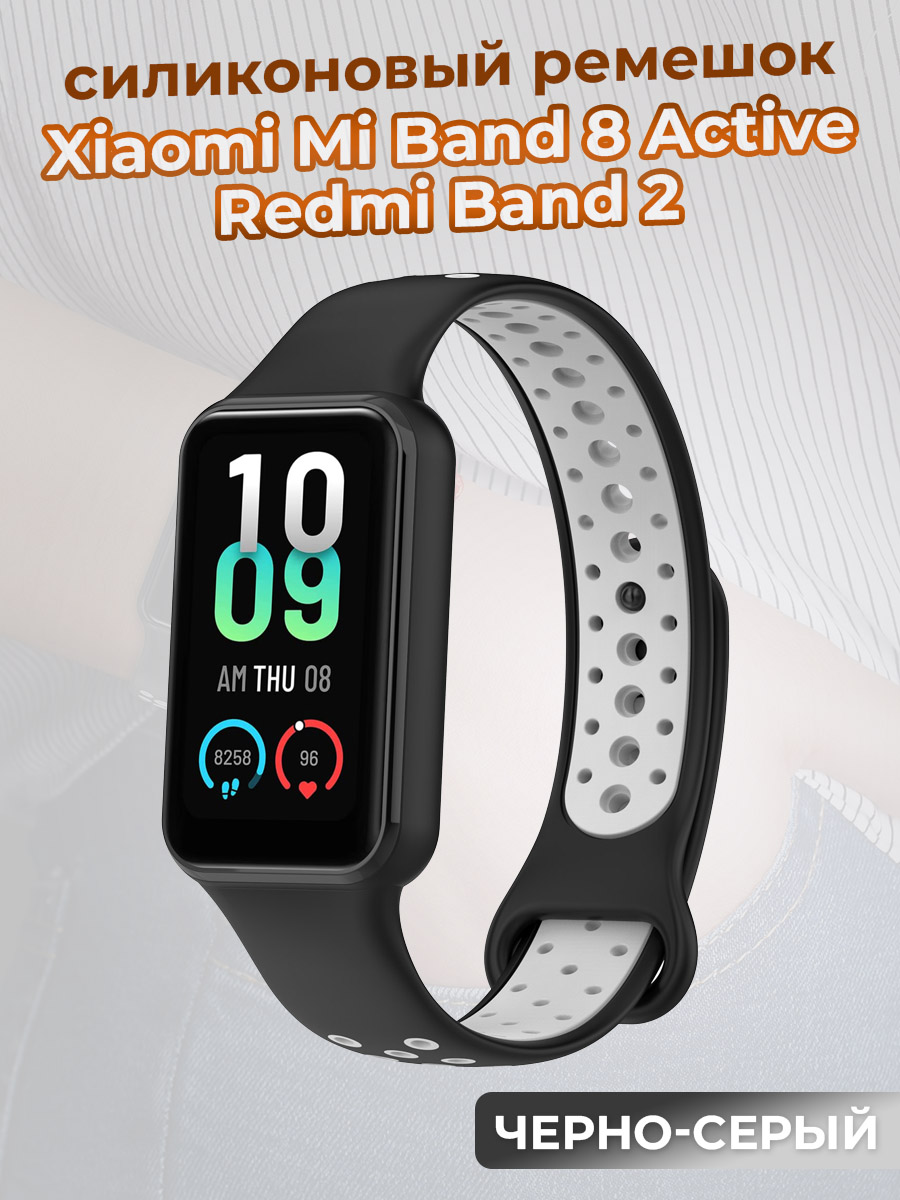 Двухцветный ремешок для Xiaomi Mi Band 8 Active / Redmi Band 2, черно-серый