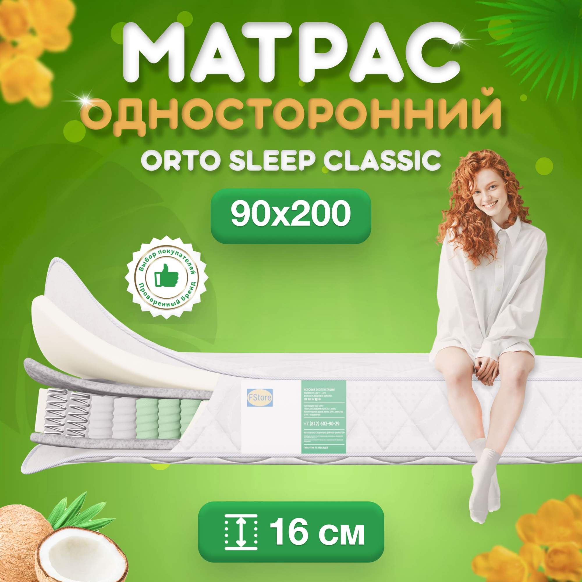 

Ортопедический матрас FStore Orto Sleep Classic, Независимые пружины, 90х200 см, Белый, Orto Sleep Classic