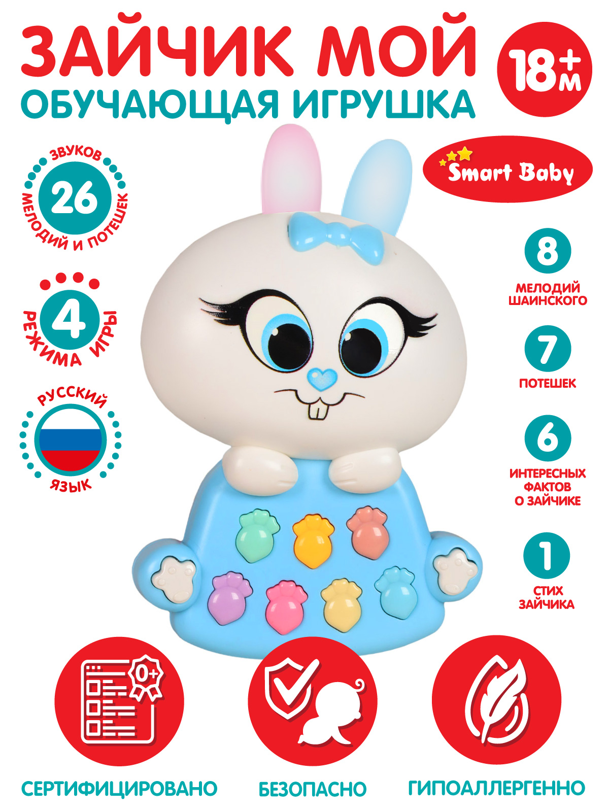 Развивающая игрушка Зайчик Мой ТМ Smart Baby, музыкальная, голубой, JB0333452