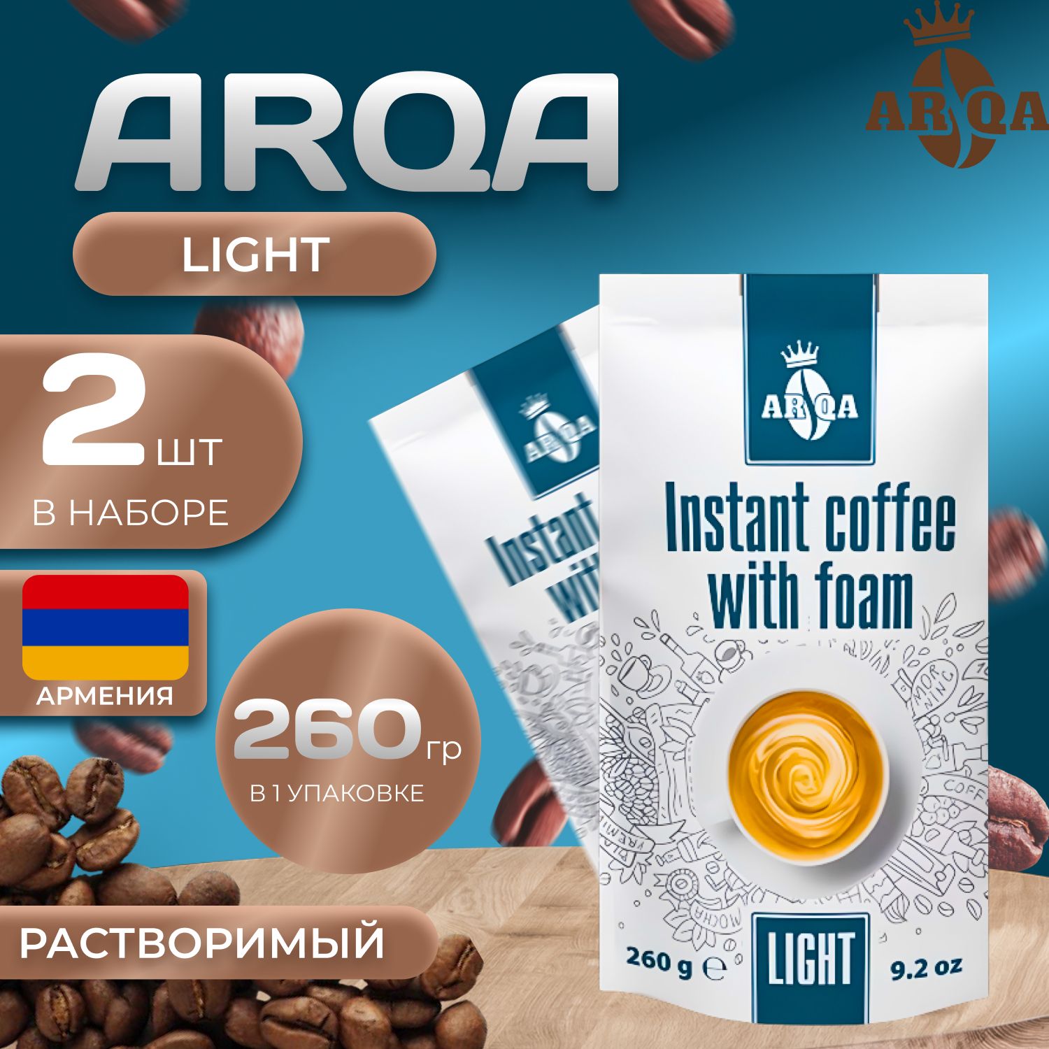 

ARQA Кофе растворимый "Легкий" 2 шт. по 260 гр. Арка, Arqa