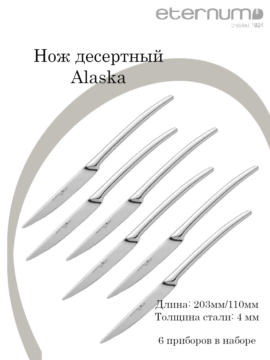 

Нож десертный Eternum Аляска, L203110, B4мм 6шт, Аляска