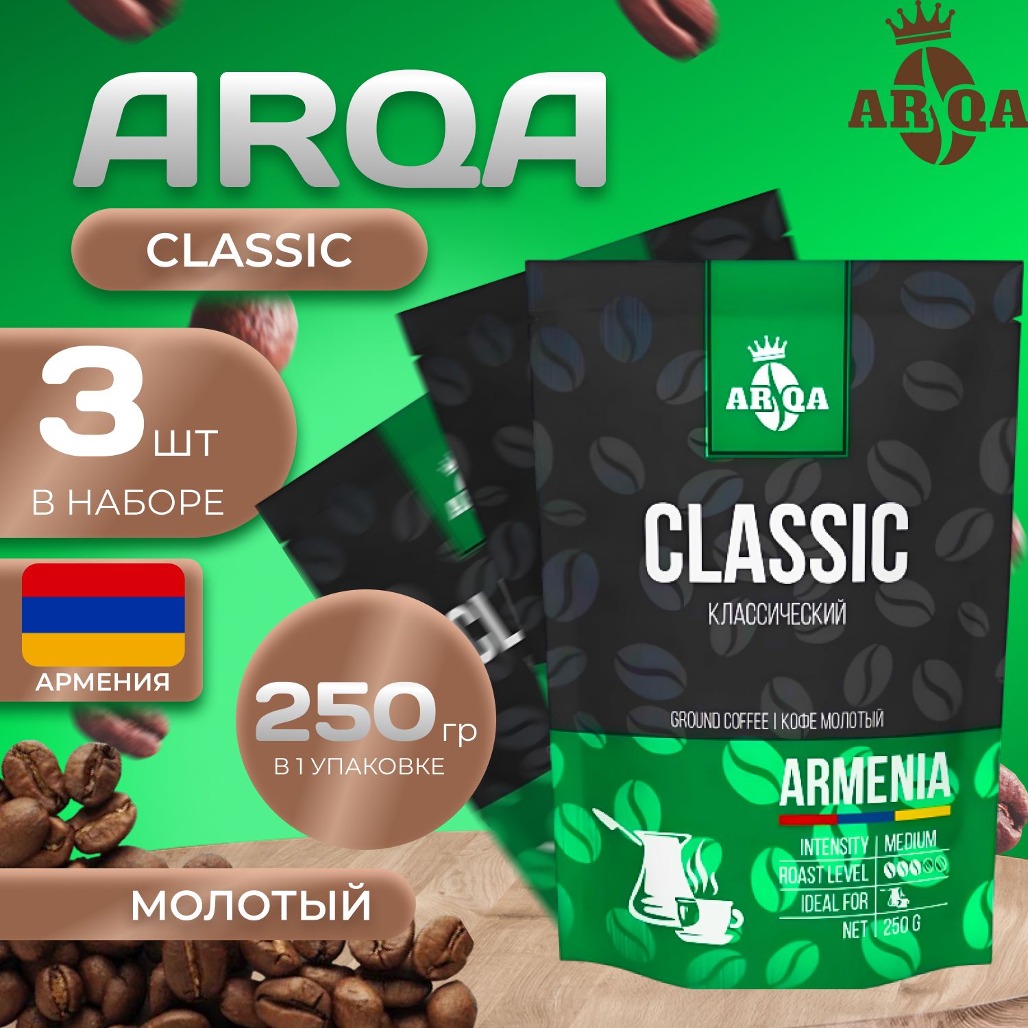 ARQA Кофе молотый арабика 