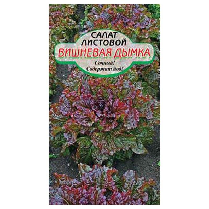 

Семена салат Сибирские Сортовые Семена Вишневая дымка листовой 0,5 г