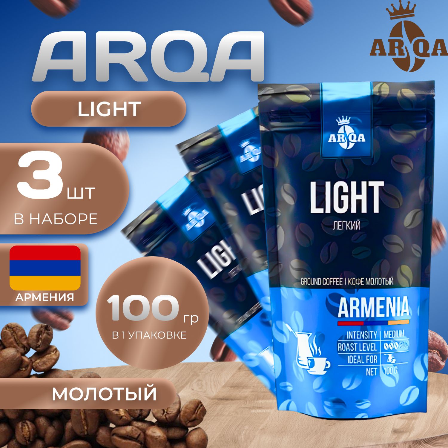 ARQA Кофе молотый арабика 