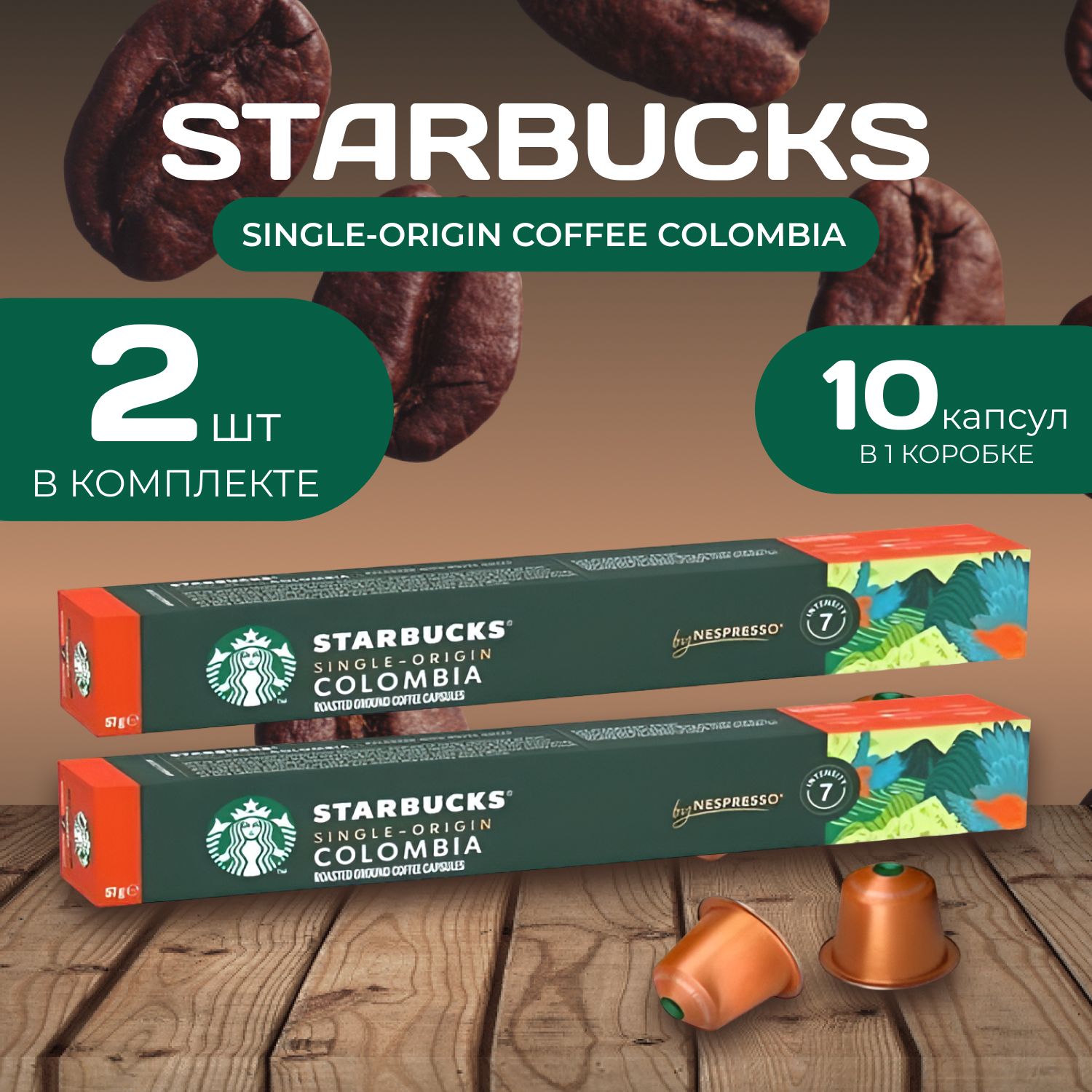 Starbucks Кофейные капсулы Colombia 10 капсул х 2 шт.