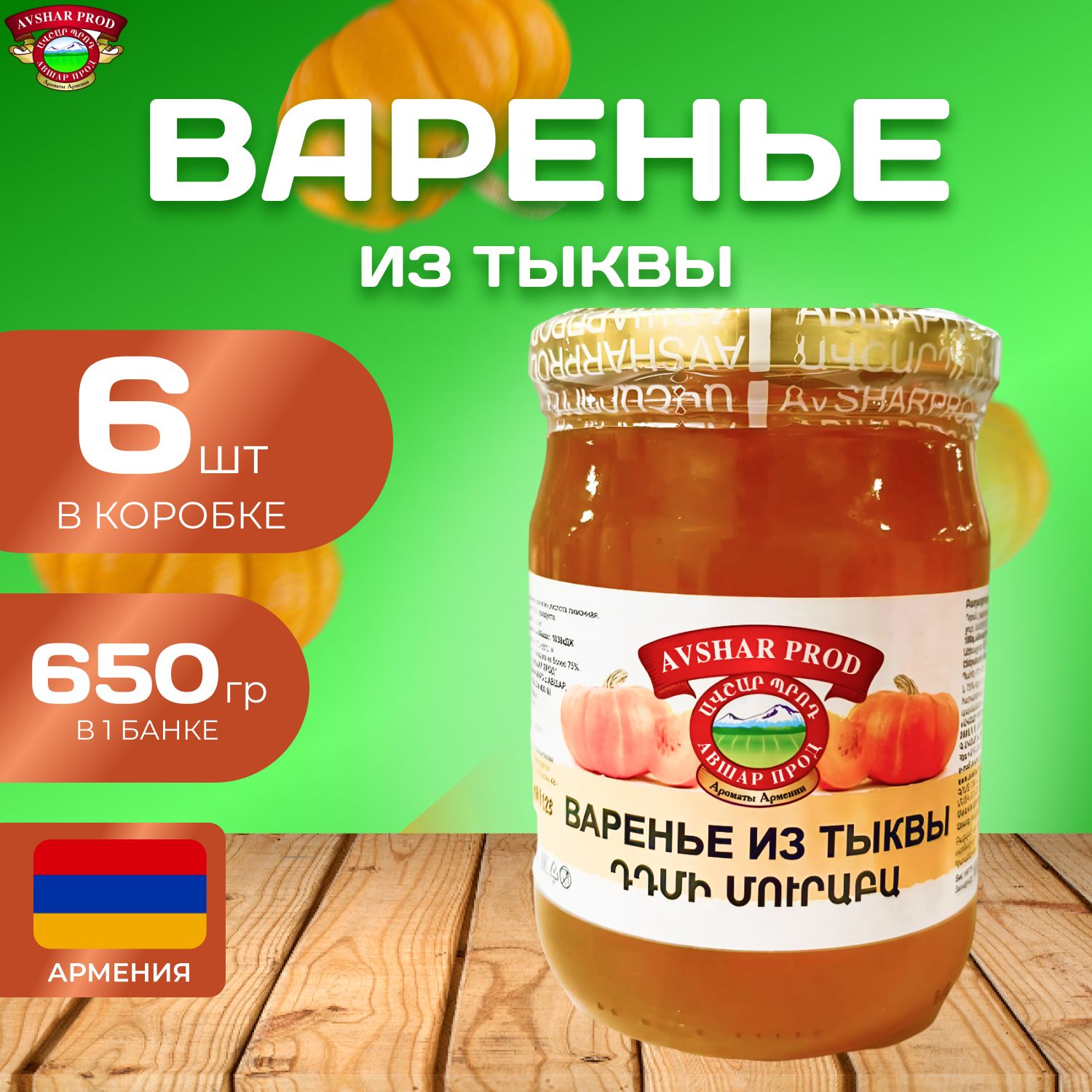 Варенье натуральное из 