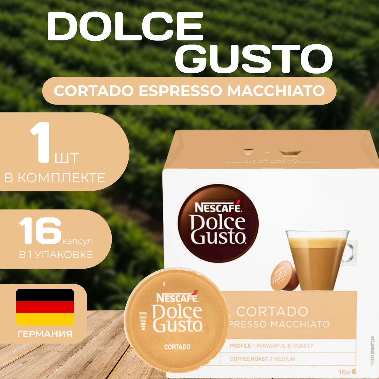 Nescafe Капсулы Dolce Gusta CORTADO MACCHIATO (Эспрессо) 16 шт.