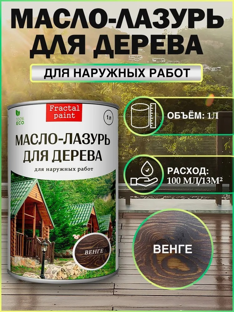 

Масло-лазурь "Венге" для наружных работ 1 литр, Коричневый