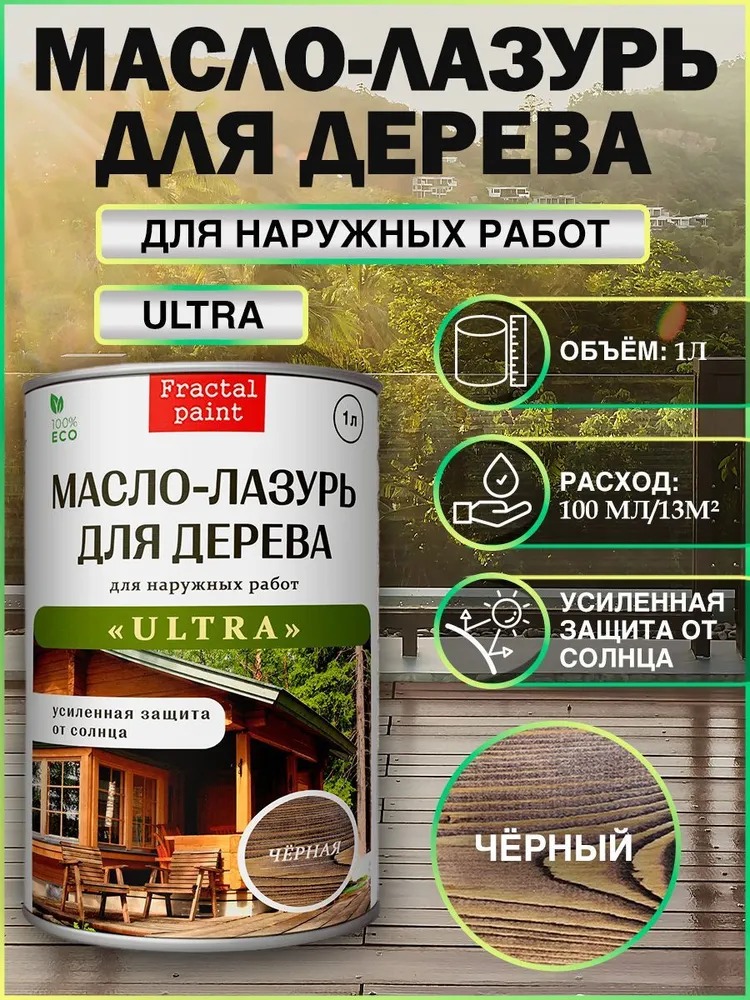 

Масло для дерева лазурь "Чёрная" серия "ULTRA" 1л, Черный