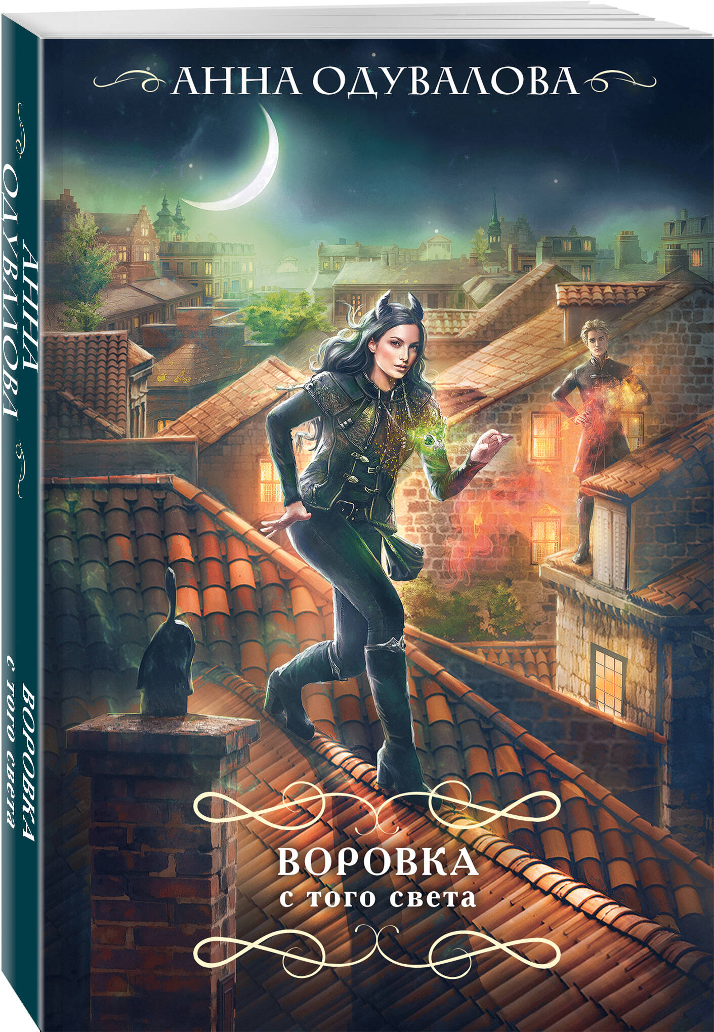 

Воровка с того света