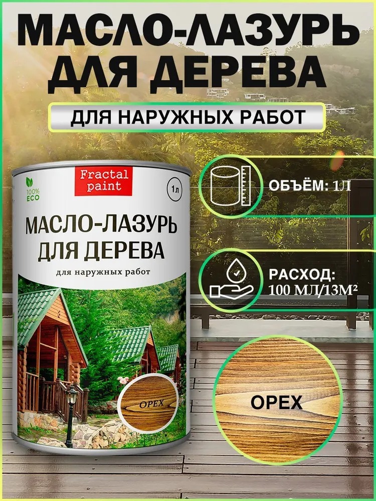 

Масло-лазурь "Орех" для наружных работ 1 литр, Коричневый