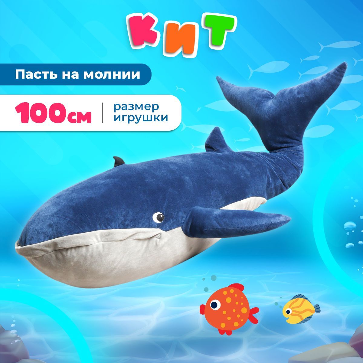 Мягкая плюшевая игрушка Totty toys кит 100 см синий