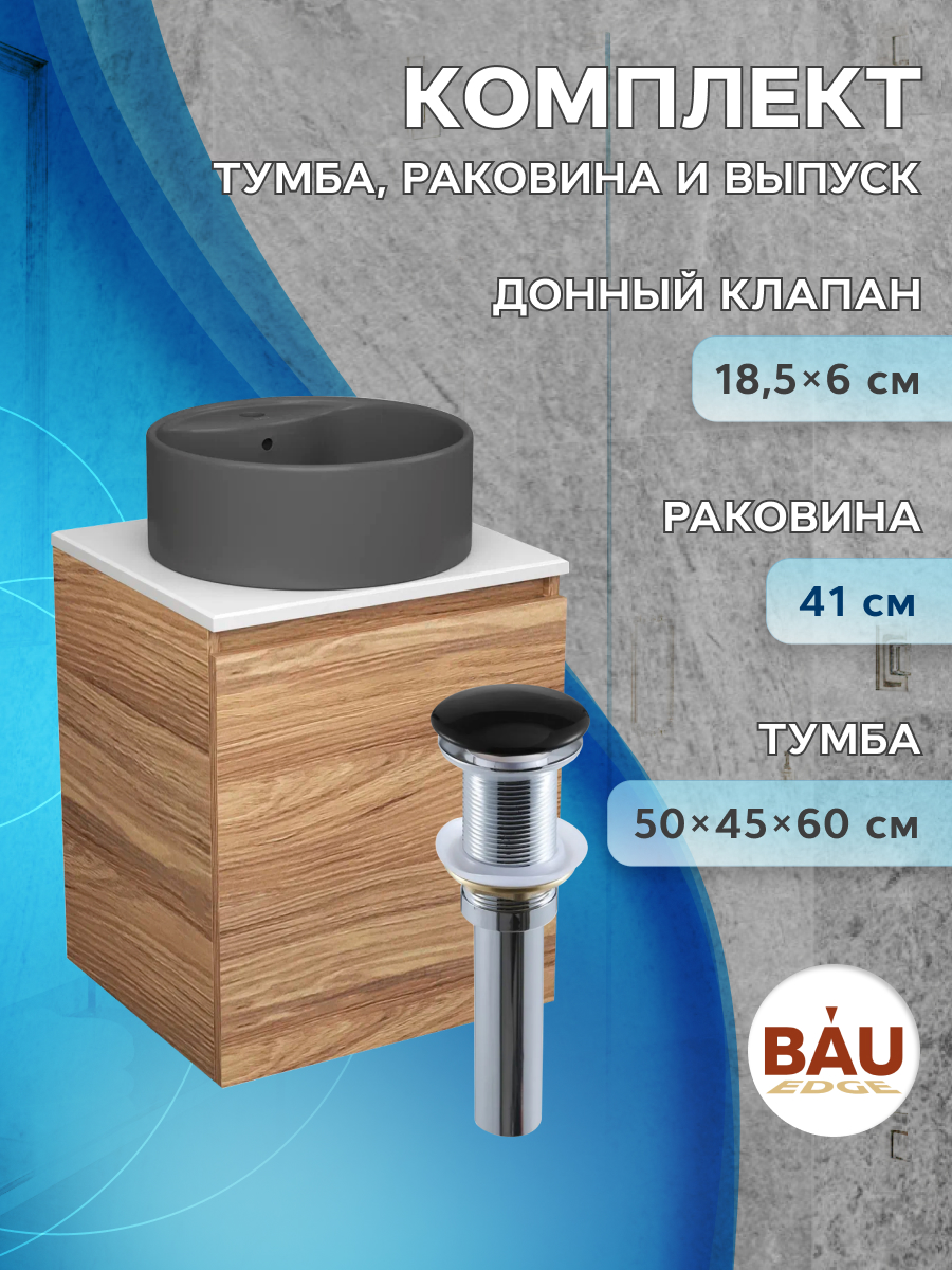 Тумба Bau Dream Blackwood 50 с дверцей,раковина BAU Element D41,темно-серая,выпуск clp свит хоум грей m лежанка круглая для животных серая