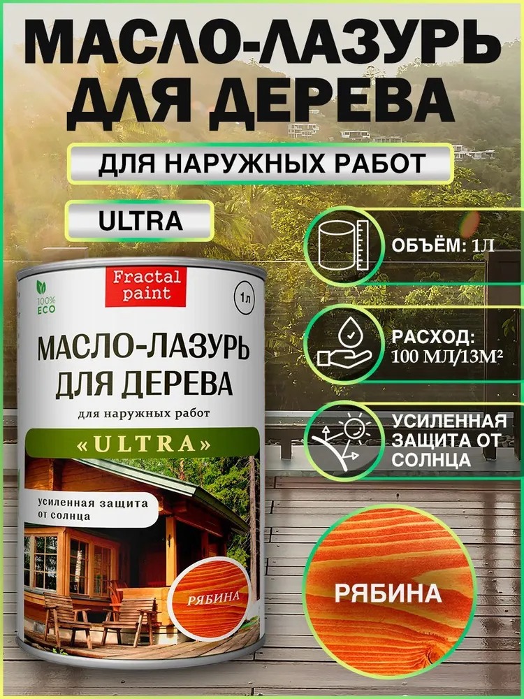 

Масло для дерева лазурь "Рябина" серия "ULTRA" 1 литр, Оранжевый