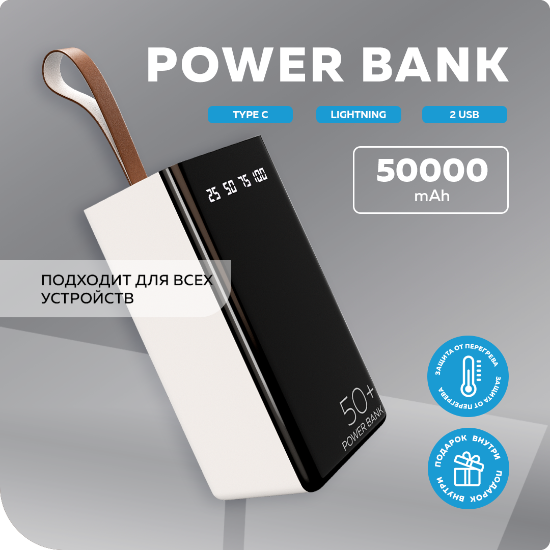 

Внешний аккумулятор More Choice PB60-50 50000 мА/ч для мобильных устройств, белый, PB60-50
