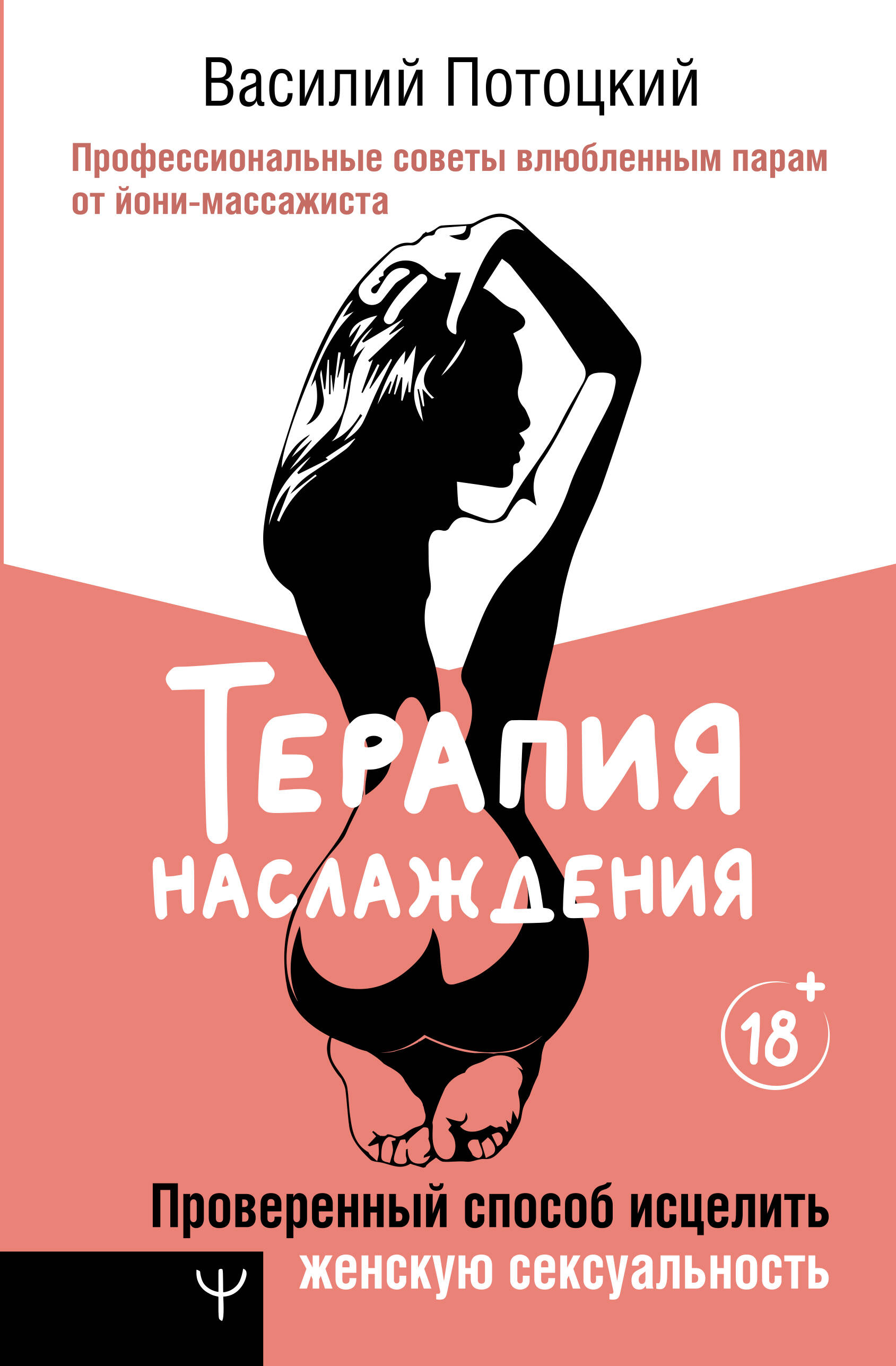 

Терапия наслаждения