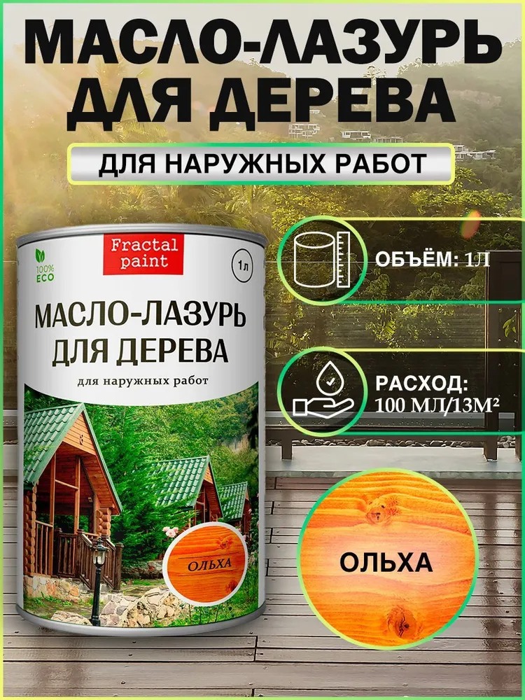 

Масло-лазурь "Ольха" для наружных работ 1 литр, Коричневый