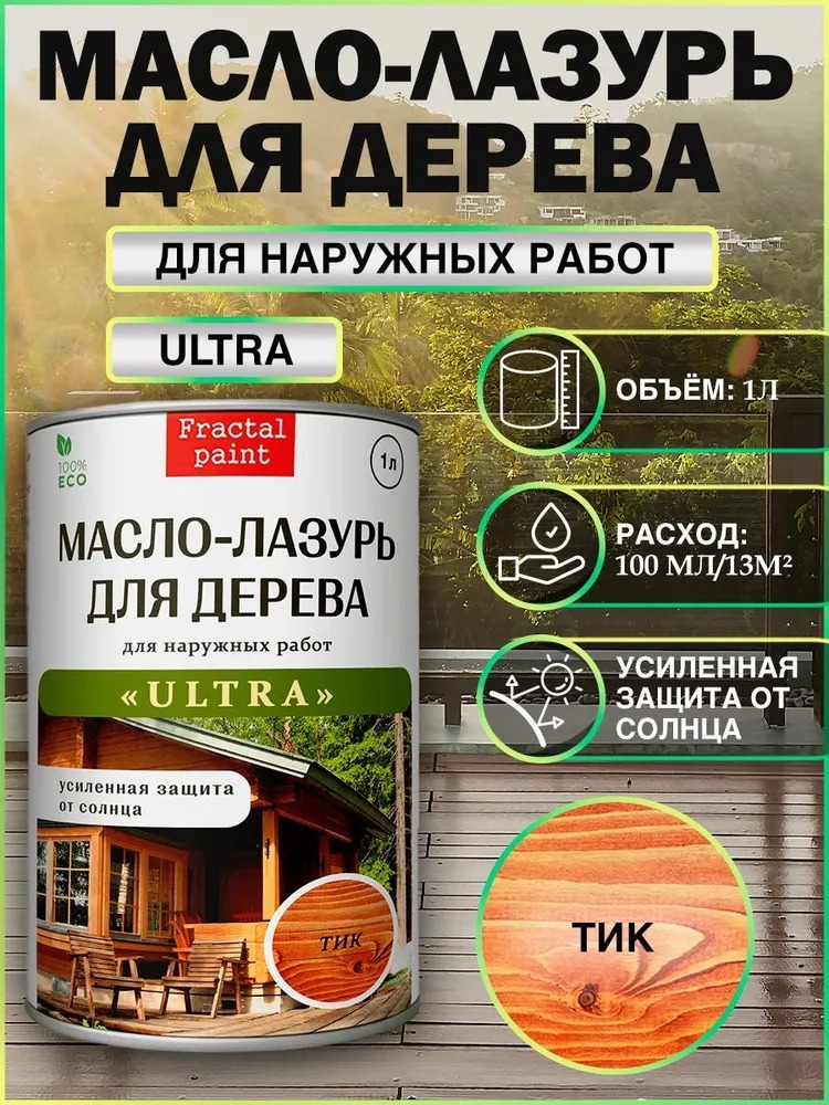 

Масло для дерева лазурь "Тик" серия "ULTRA" 1 литр, Коричневый