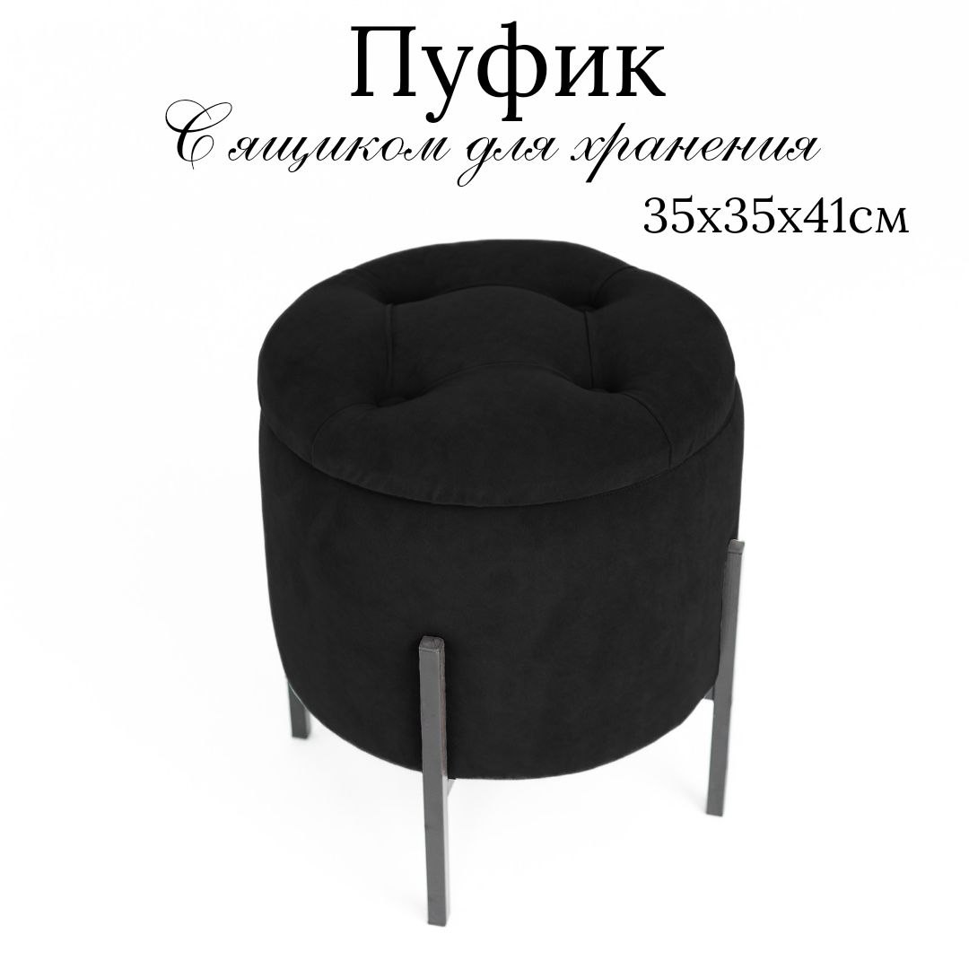 

Пуф с ящиком Ivamarket каретка круг 35х35х41 см черный, каретка круг