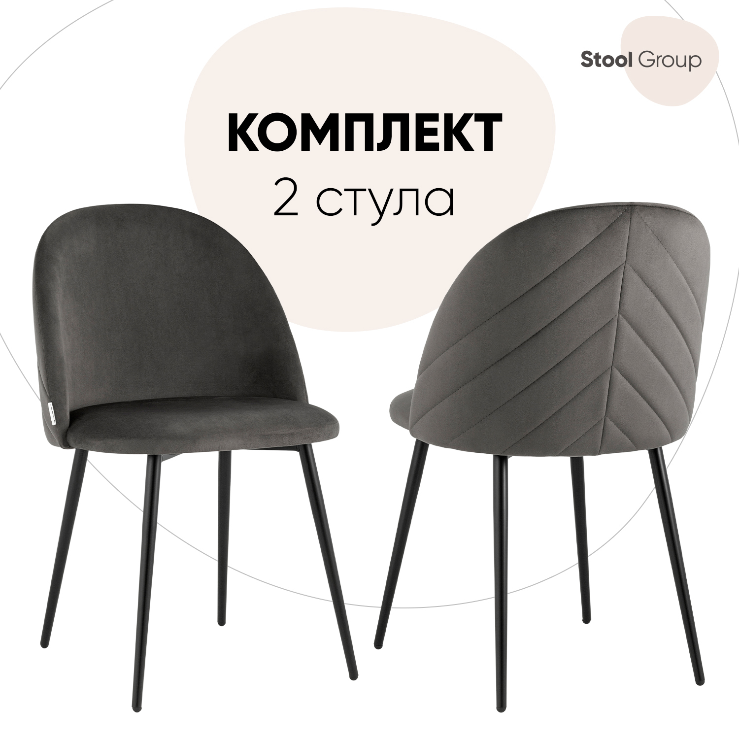 

Стул Фолио велюр тёмно-серый(комплект 2 шт), фолио