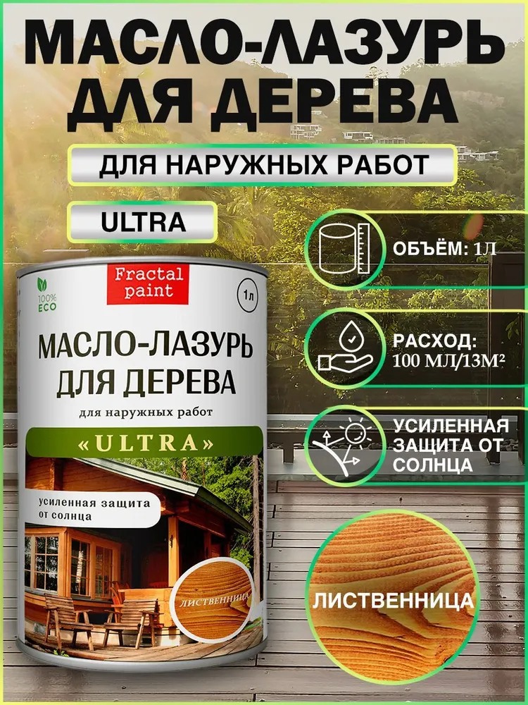

Масло для дерева лазурь "Лиственница" серия "ULTRA" 1л, Коричневый