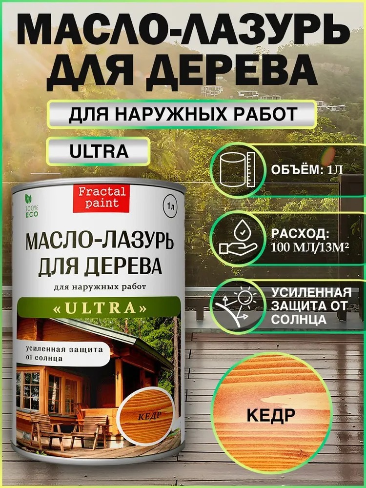 

Масло для дерева лазурь "Кедр" серия "ULTRA" 1л, Бежевый