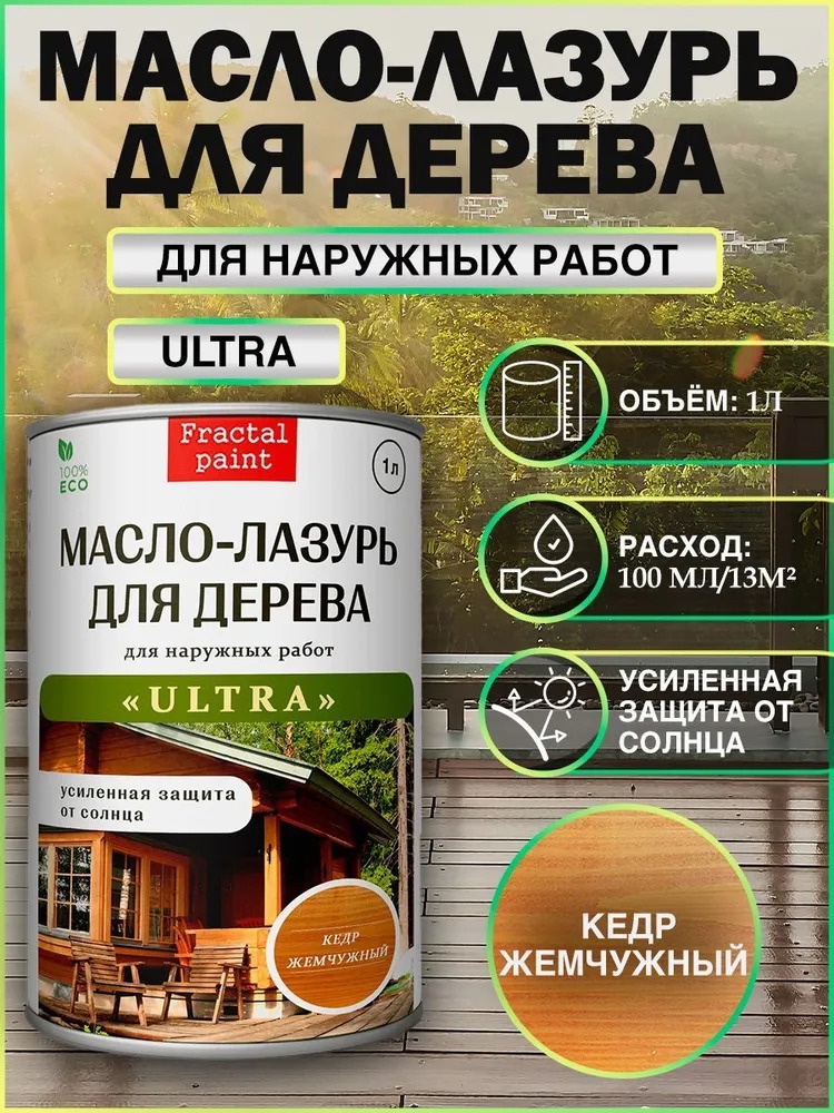 

Масло для дерева лазурь "Кедр жемчужный" серия "ULTRA" 1л, Коричневый