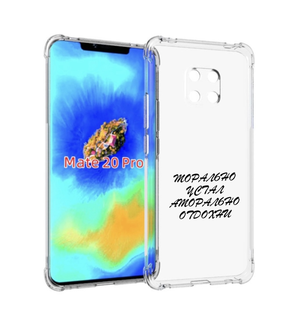 

Чехол MyPads морально-устал для Huawei Mate 20 Pro/Mate 20 RS 6.39, Прозрачный, Tocco