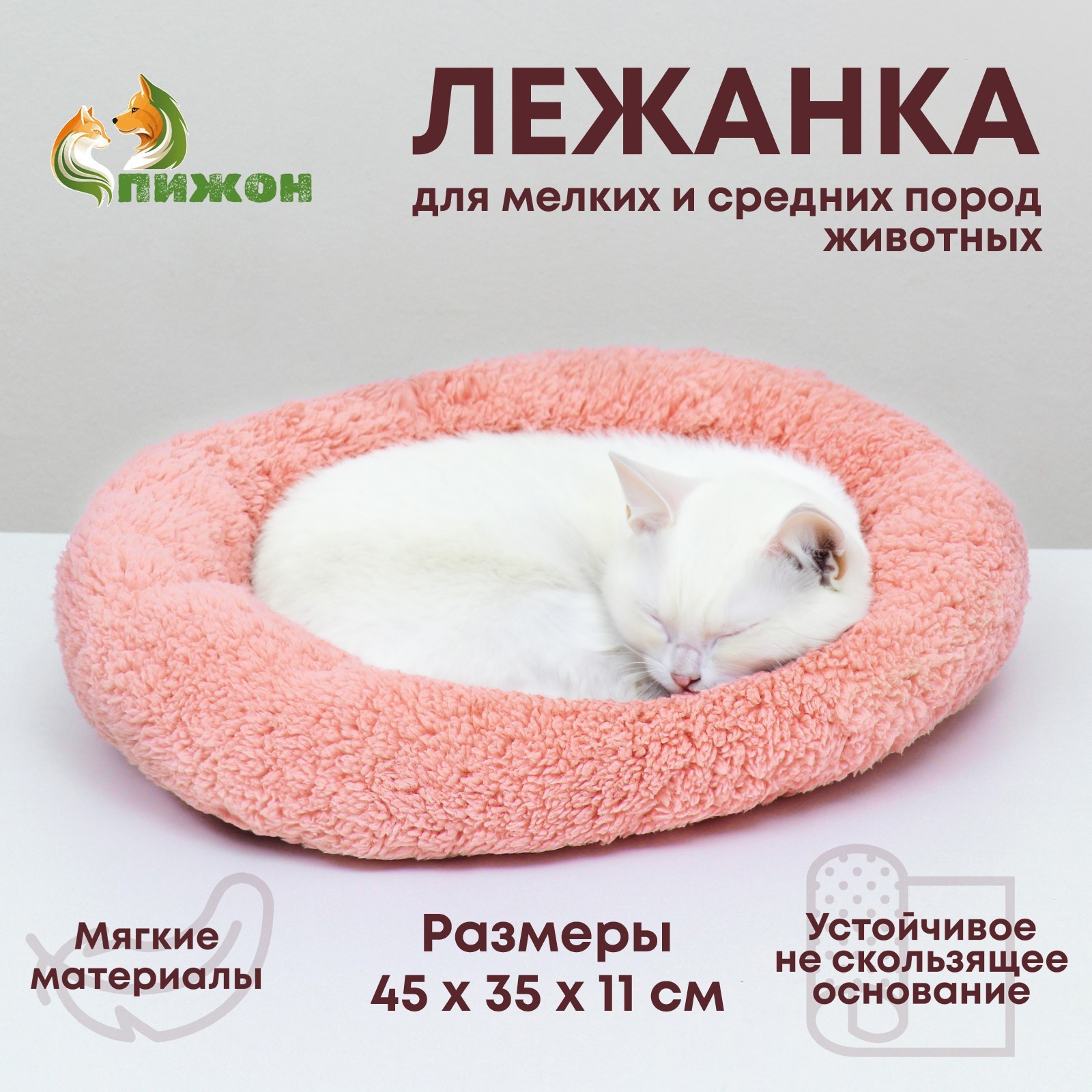 Лежанка для собак и кошек Уют Пижон, розовая, мягкий мех, 45х35х11 см